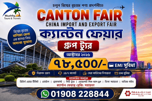 ১৪০ তম ক্যান্টন ফেয়ার, অক্টোবর ২০২৬